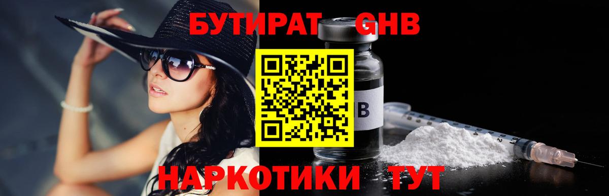 Братск  БУТИРАТ бутандиол  Вход с VPN 