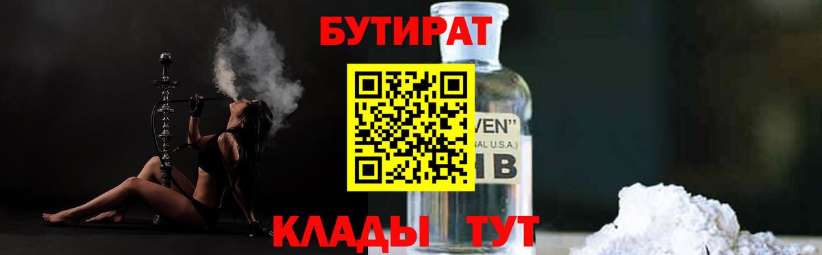 БУТИРАТ оксибутират Братск