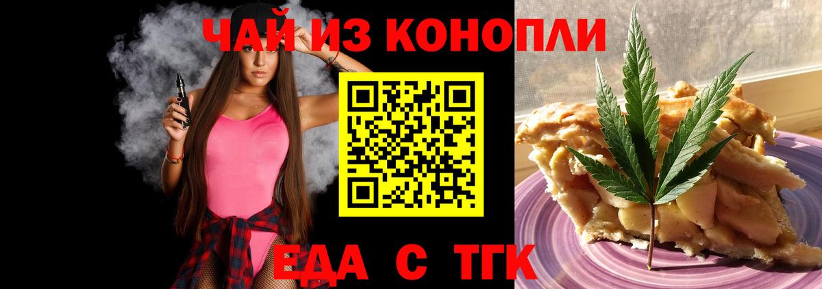 Печенье с ТГК конопля  Вход с VPN  Братск 