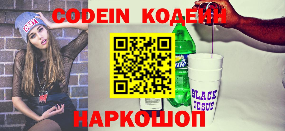 Кодеиновый сироп Lean Purple Drank  Codein напиток Lean (лин)  Братск  Вход с VPN 