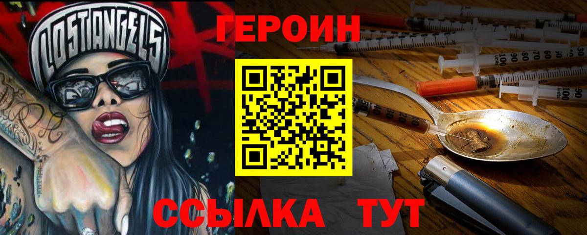 ГЕРОИН Афган Братск