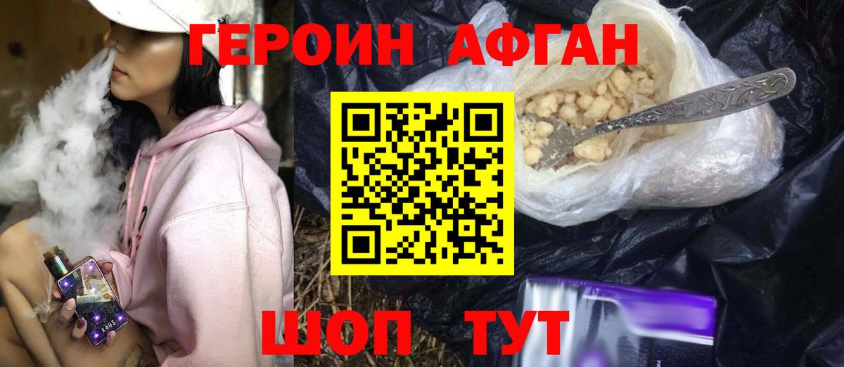 ГЕРОИН Heroin  Вход с VPN  Братск 