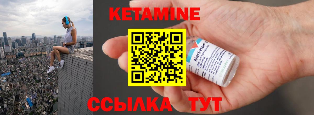 КЕТАМИН VHQ Братск
