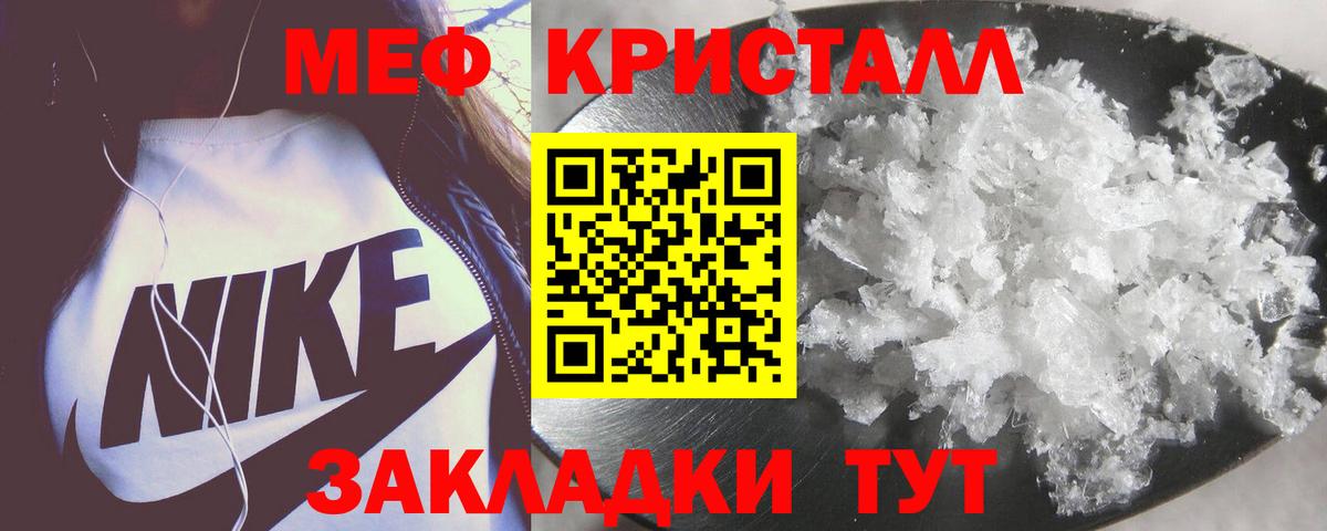 Меф  МЯУ-МЯУ  Вход с VPN  МЕФ кристаллы  Братск 