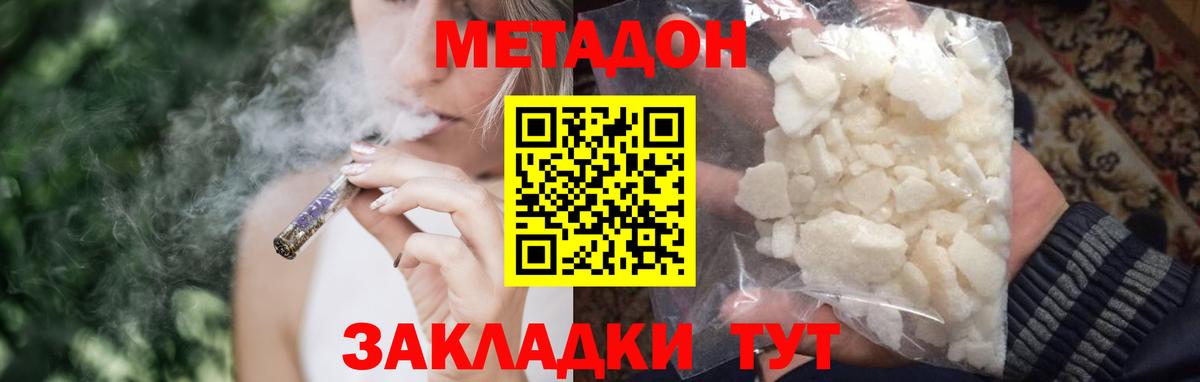 МЕТАДОН мёд Братск